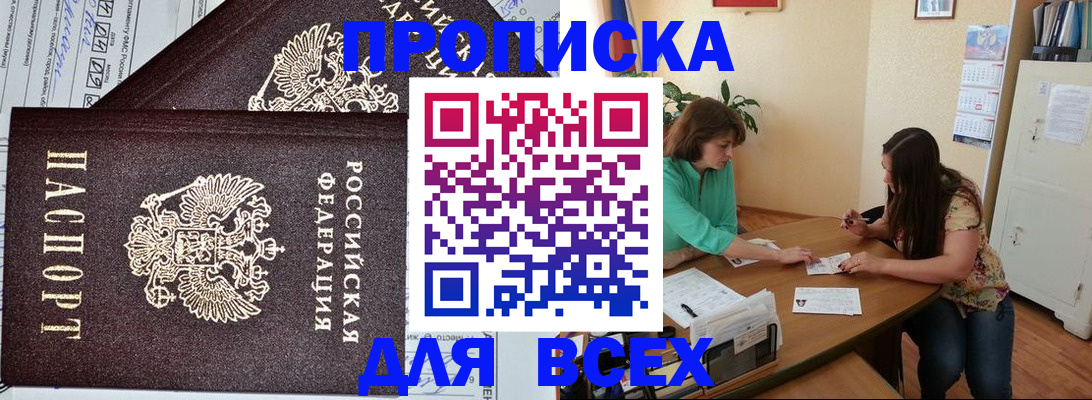 прописка для военкомата в Великих Луках
